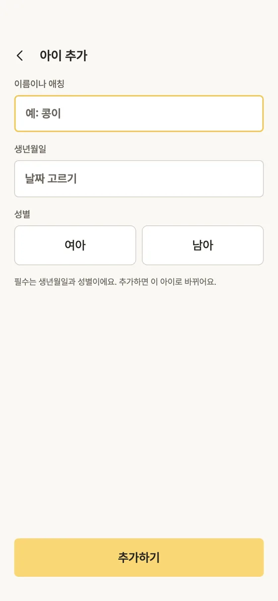 둘째, 쌍둥이도 함께 기록할 수 있어요? 2단계 앱 화면