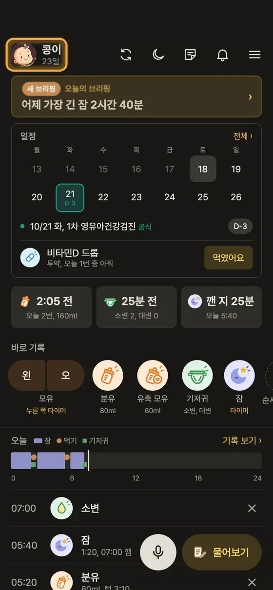 둘째, 쌍둥이도 함께 기록할 수 있어요? 3단계 앱 화면