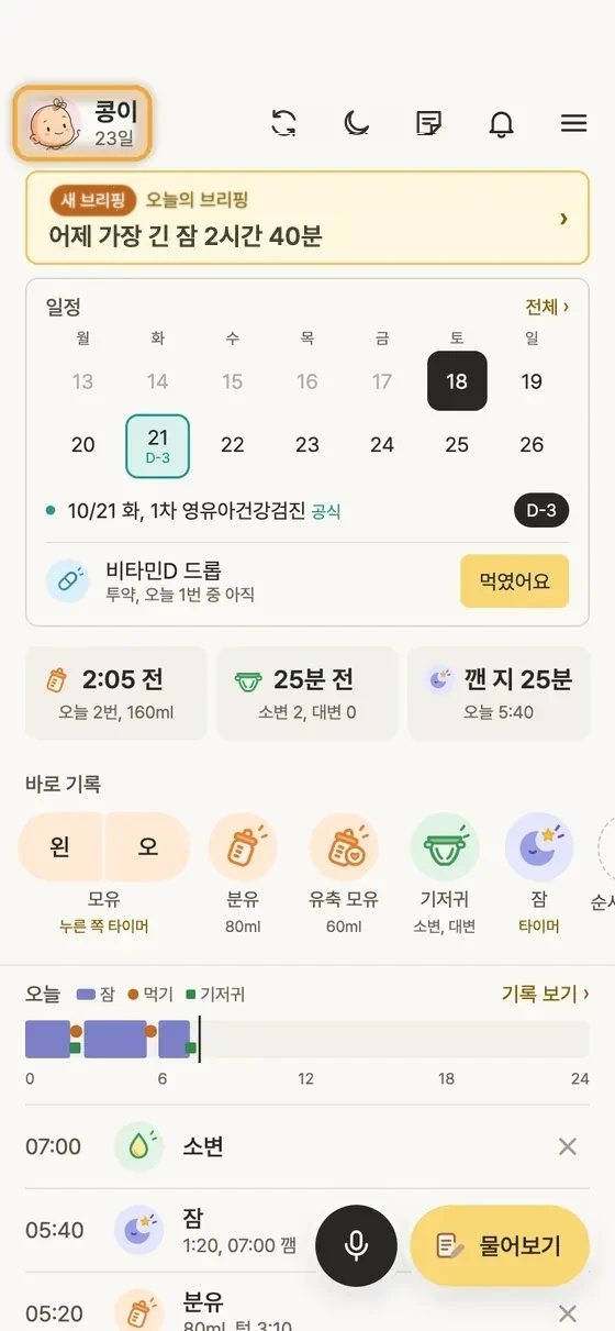 둘째, 쌍둥이도 함께 기록할 수 있어요? 3단계 앱 화면