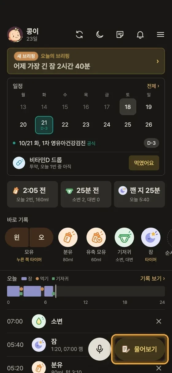 물어보기는 무엇을 도와줘요? 1단계 앱 화면
