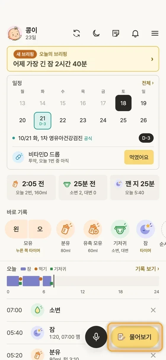 물어보기는 무엇을 도와줘요? 1단계 앱 화면
