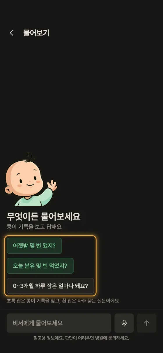 물어보기는 무엇을 도와줘요? 2단계 앱 화면