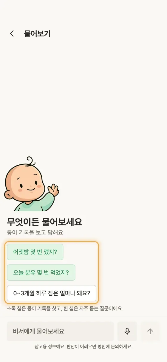 물어보기는 무엇을 도와줘요? 2단계 앱 화면