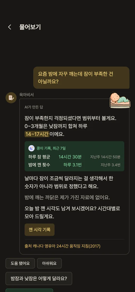 물어보기는 무엇을 도와줘요? 3단계 앱 화면