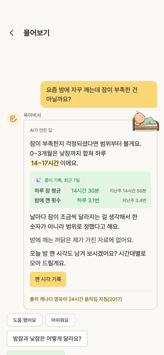 물어보기는 무엇을 도와줘요? 3단계 앱 화면