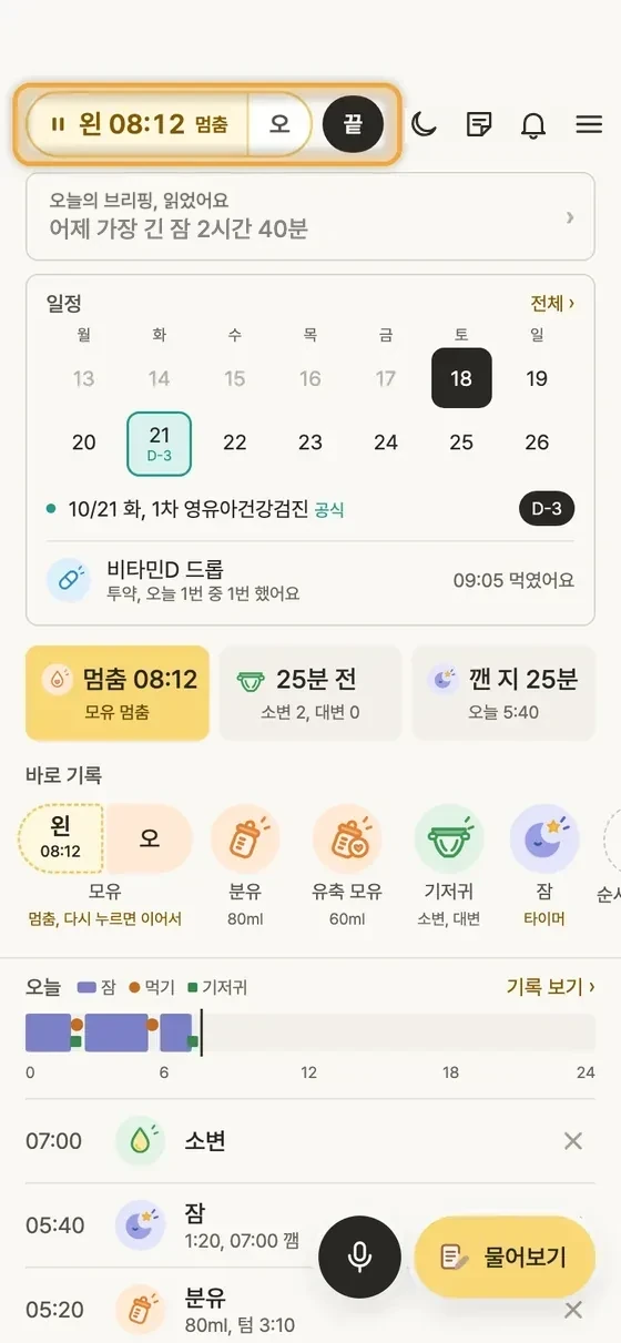 모유 수유 시간은 어떻게 재요? 3단계 앱 화면