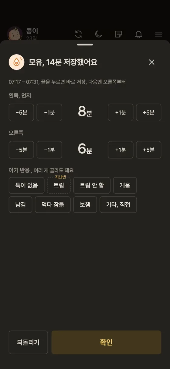 모유 수유 시간은 어떻게 재요? 5단계 앱 화면
