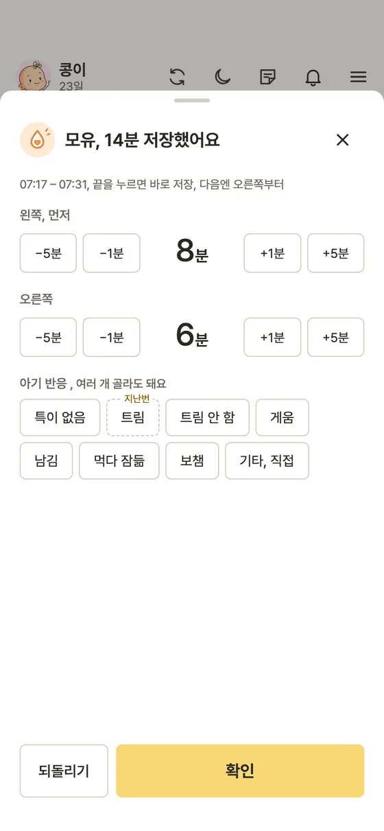 모유 수유 시간은 어떻게 재요? 5단계 앱 화면
