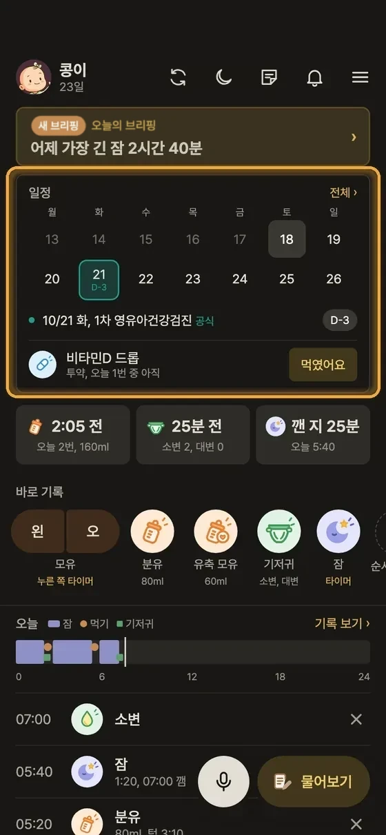 영유아 검진, 예방접종 날짜는 어떻게 알아요? 1단계 앱 화면