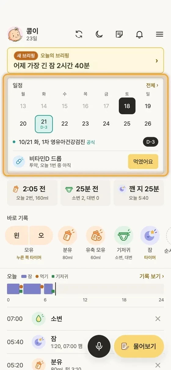 영유아 검진, 예방접종 날짜는 어떻게 알아요? 1단계 앱 화면