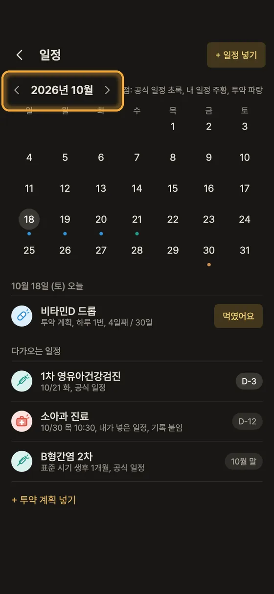 영유아 검진, 예방접종 날짜는 어떻게 알아요? 2단계 앱 화면