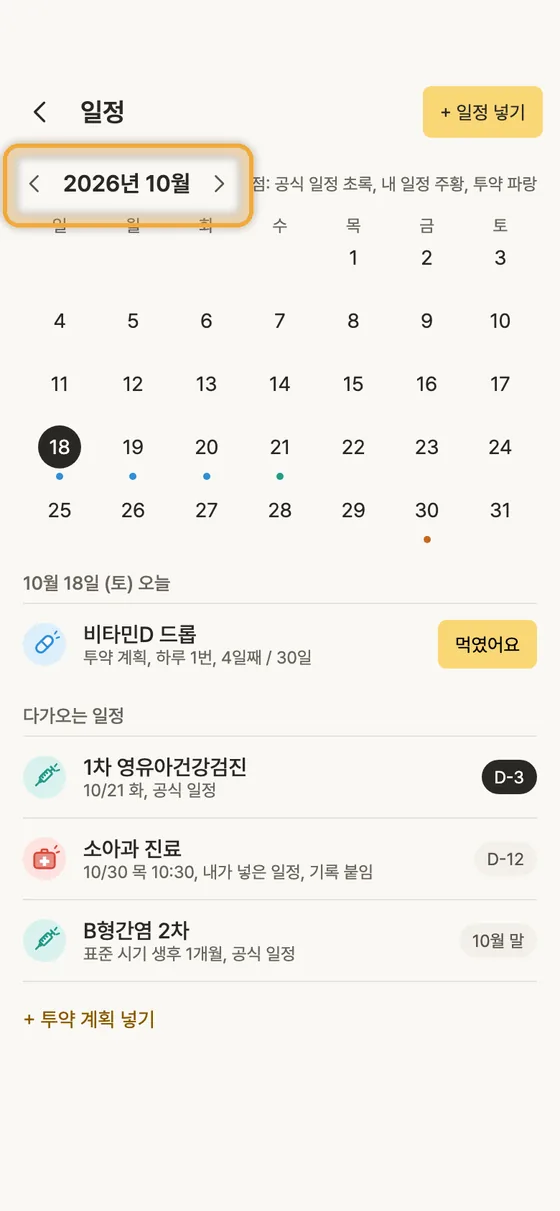 영유아 검진, 예방접종 날짜는 어떻게 알아요? 2단계 앱 화면