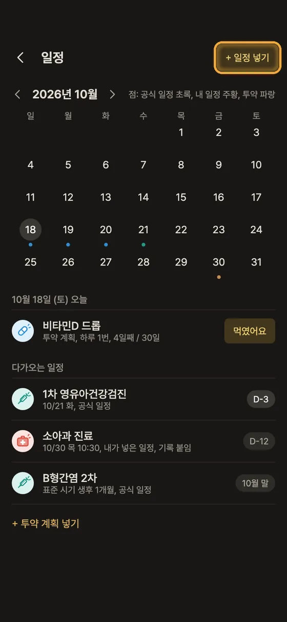 영유아 검진, 예방접종 날짜는 어떻게 알아요? 3단계 앱 화면