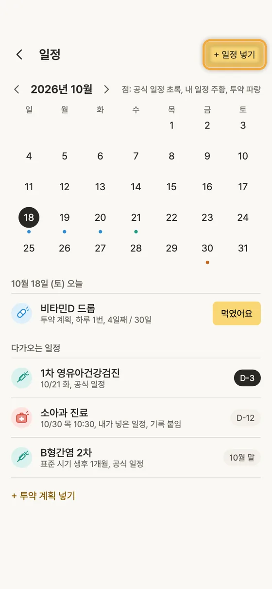 영유아 검진, 예방접종 날짜는 어떻게 알아요? 3단계 앱 화면