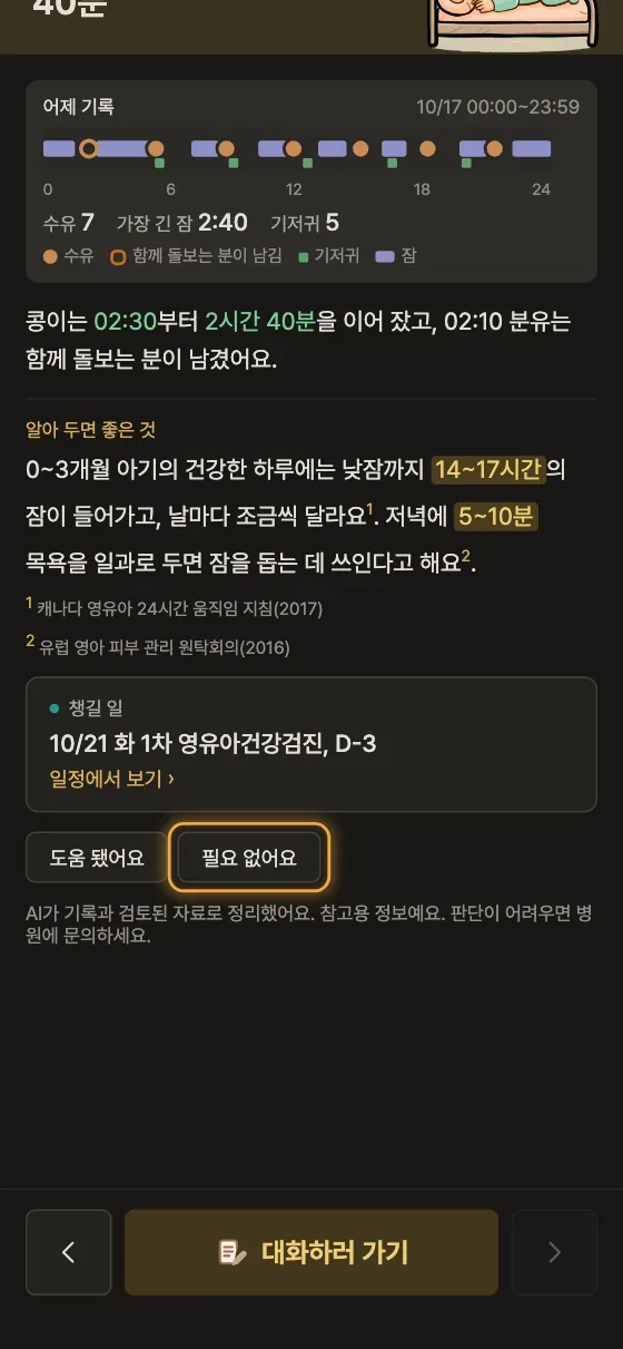 어제 기록 요약, 오늘의 브리핑은 언제 와요? 2단계 앱 화면