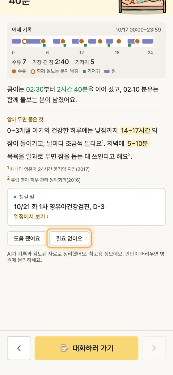 어제 기록 요약, 오늘의 브리핑은 언제 와요? 2단계 앱 화면