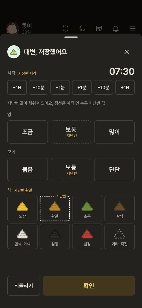 기저귀, 소변, 대변은 어떻게 기록해요? 3단계 앱 화면