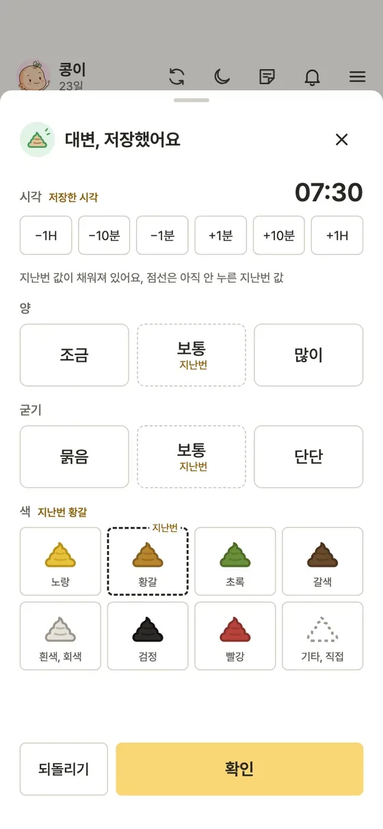 기저귀, 소변, 대변은 어떻게 기록해요? 3단계 앱 화면
