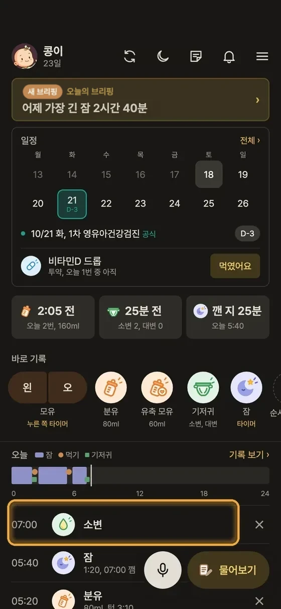 잘못 남긴 기록은 어떻게 수정, 삭제해요? 1단계 앱 화면
