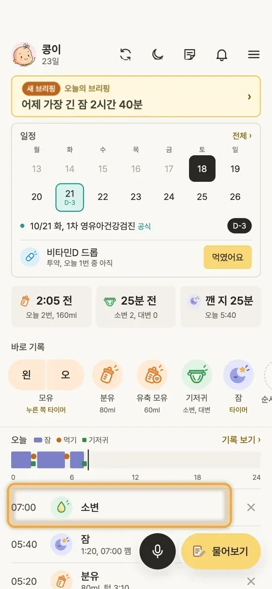 잘못 남긴 기록은 어떻게 수정, 삭제해요? 1단계 앱 화면