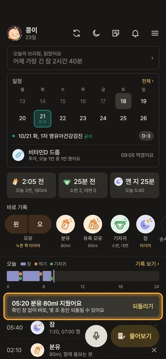 잘못 남긴 기록은 어떻게 수정, 삭제해요? 3단계 앱 화면
