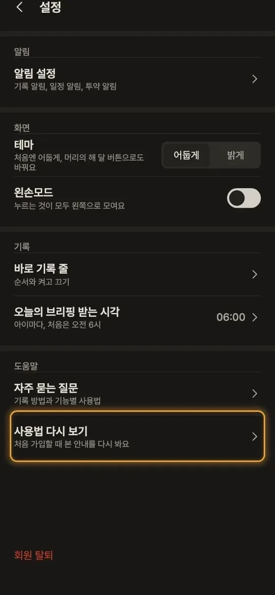 처음 안내는 어디서 다시 봐요? 1단계 앱 화면