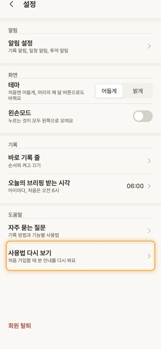 처음 안내는 어디서 다시 봐요? 1단계 앱 화면