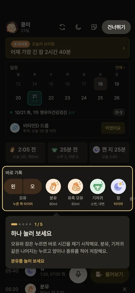 처음 안내는 어디서 다시 봐요? 2단계 앱 화면