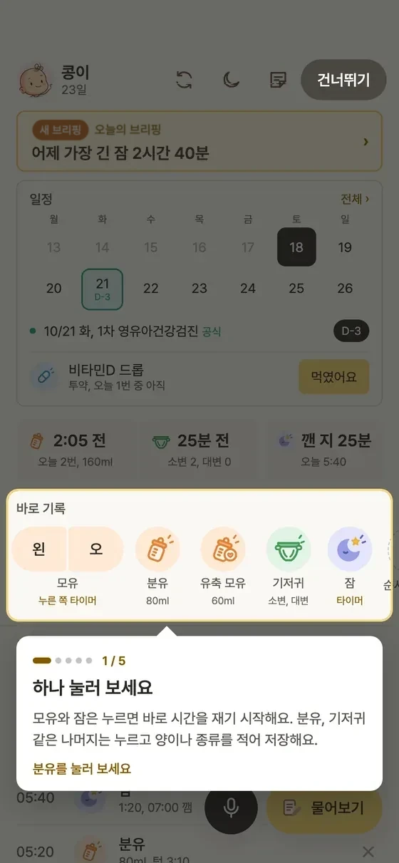 처음 안내는 어디서 다시 봐요? 2단계 앱 화면