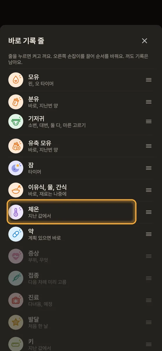 체온, 약, 증상은 어디서 기록해요? 1단계 앱 화면
