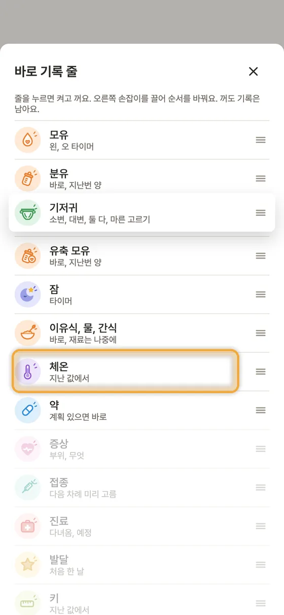 체온, 약, 증상은 어디서 기록해요? 1단계 앱 화면