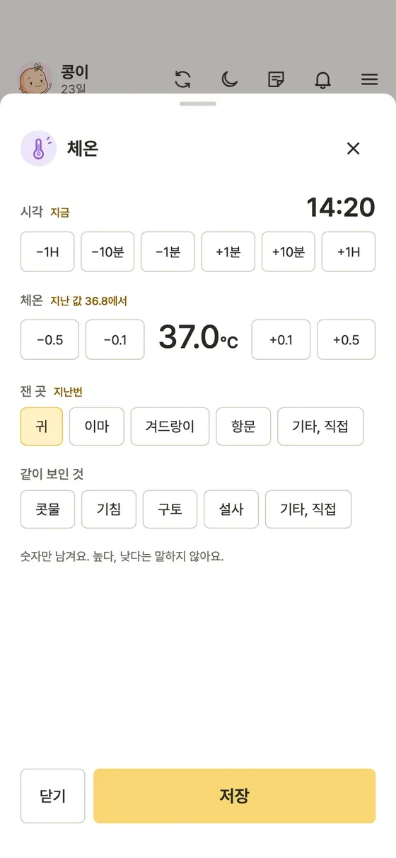 체온, 약, 증상은 어디서 기록해요? 2단계 앱 화면