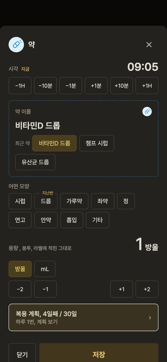 체온, 약, 증상은 어디서 기록해요? 3단계 앱 화면