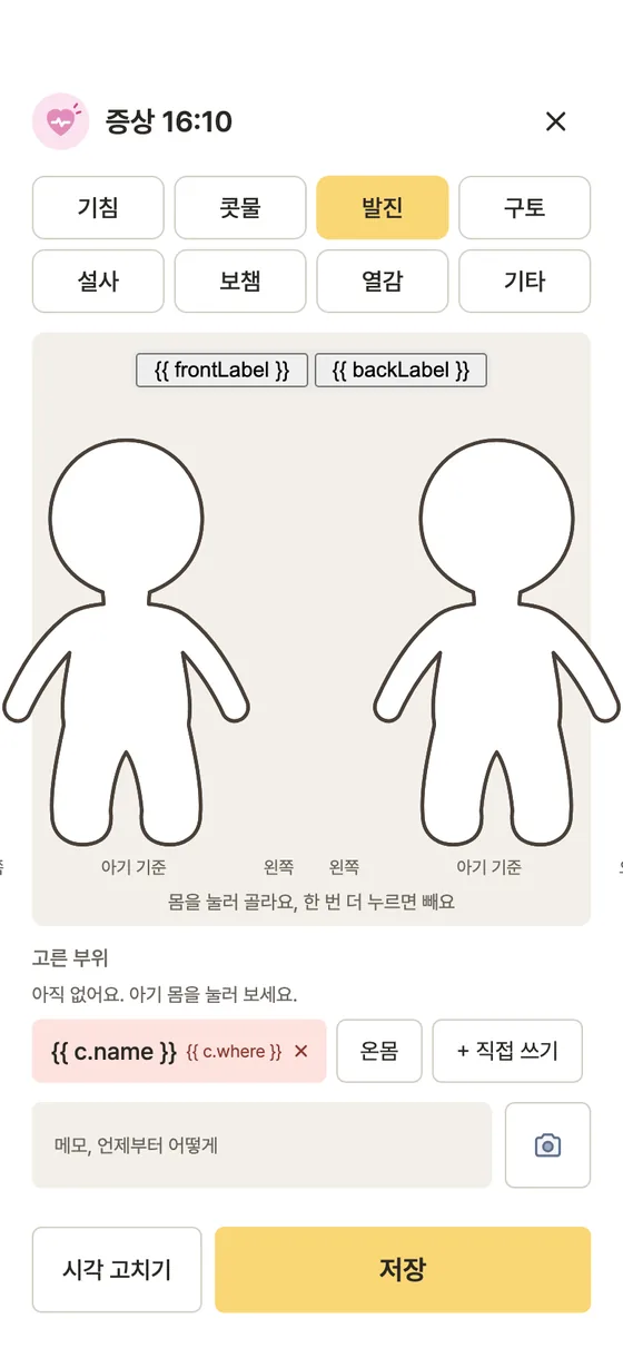 체온, 약, 증상은 어디서 기록해요? 4단계 앱 화면