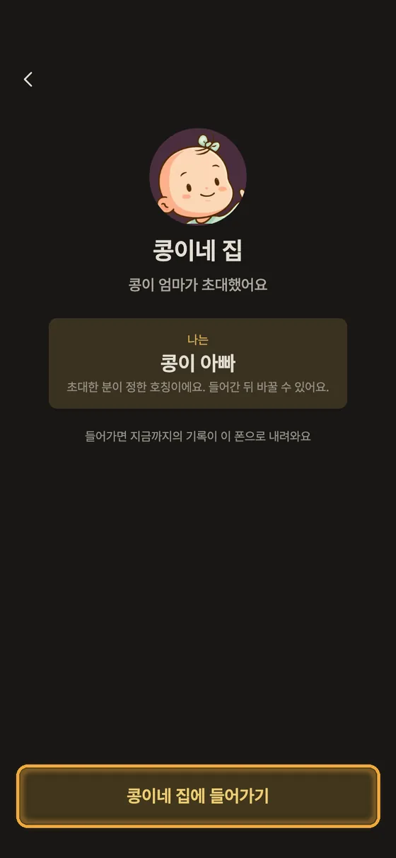 배우자, 조부모님, 돌보미와 함께 기록할 수 있어요? 3단계 앱 화면