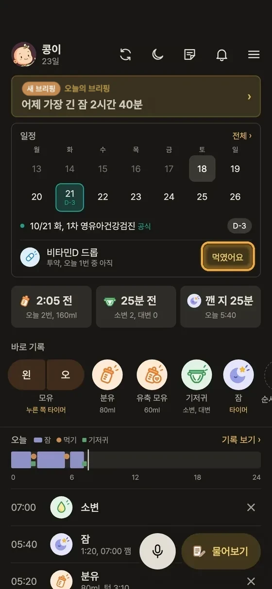 매일 먹이는 약은 어떻게 기록해요? 2단계 앱 화면