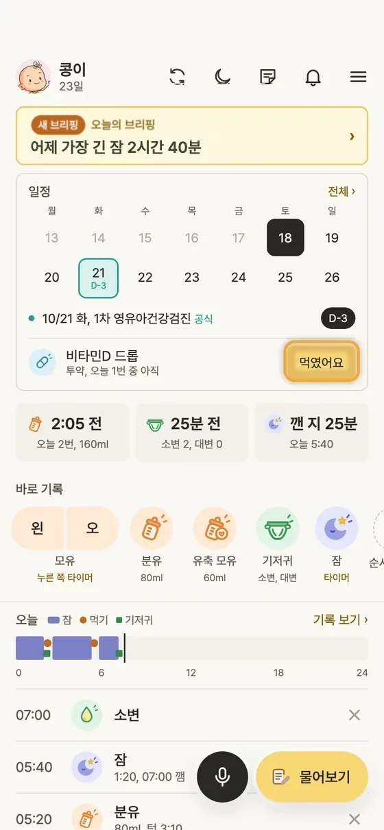 매일 먹이는 약은 어떻게 기록해요? 2단계 앱 화면
