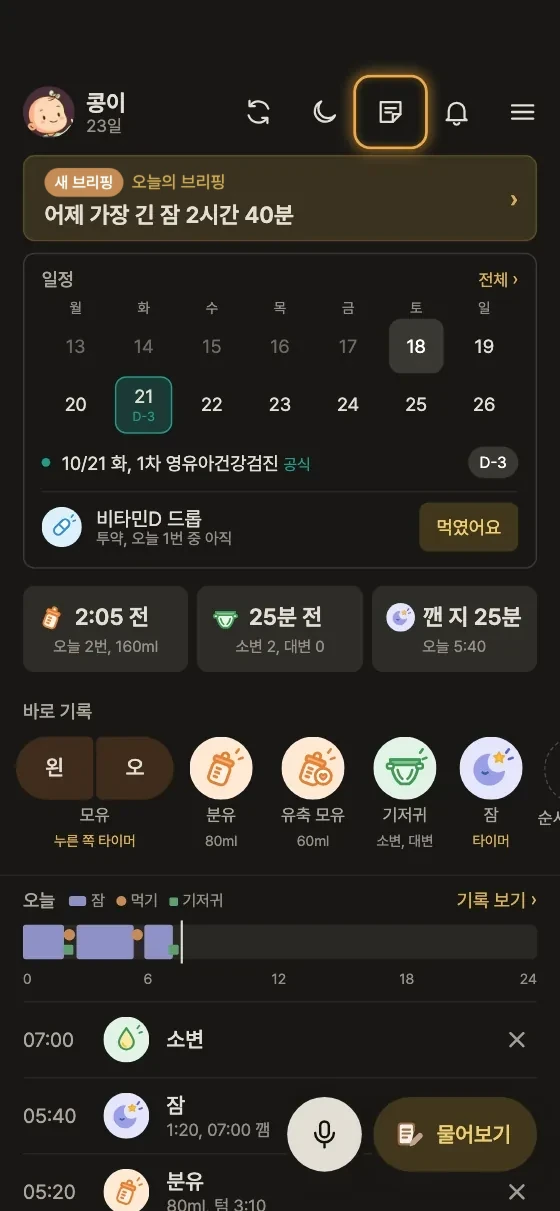 쪽지는 어떻게 남겨요? 1단계 앱 화면