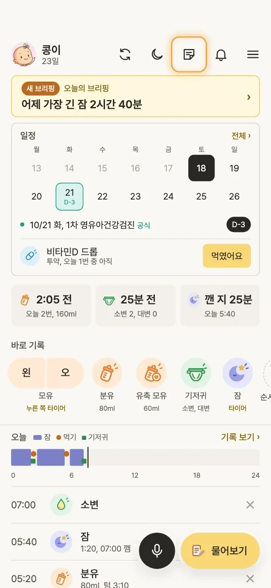 쪽지는 어떻게 남겨요? 1단계 앱 화면