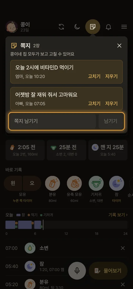 쪽지는 어떻게 남겨요? 2단계 앱 화면