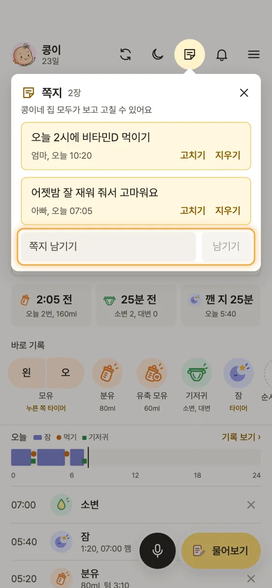 쪽지는 어떻게 남겨요? 2단계 앱 화면