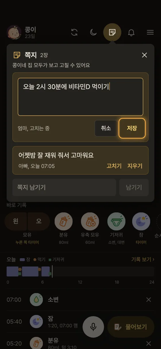 쪽지는 어떻게 남겨요? 3단계 앱 화면