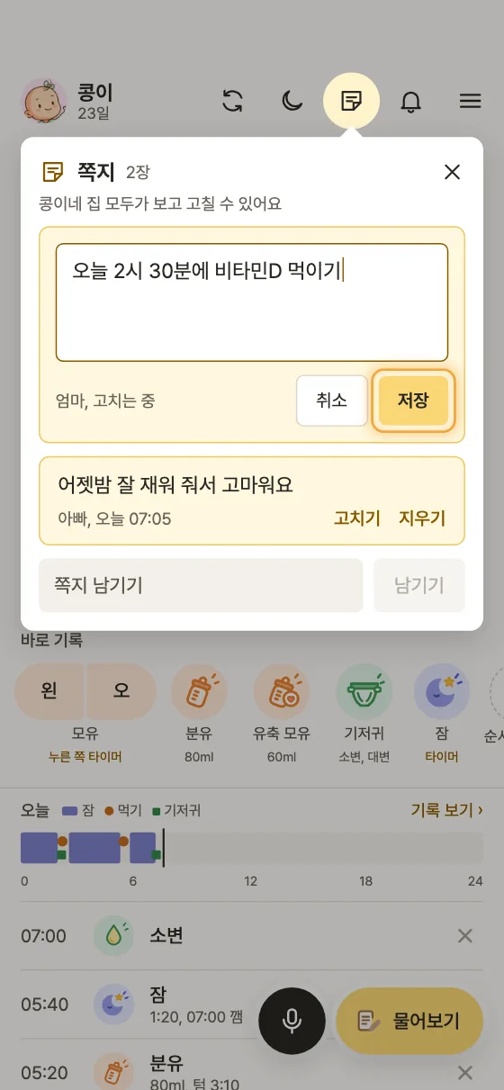 쪽지는 어떻게 남겨요? 3단계 앱 화면