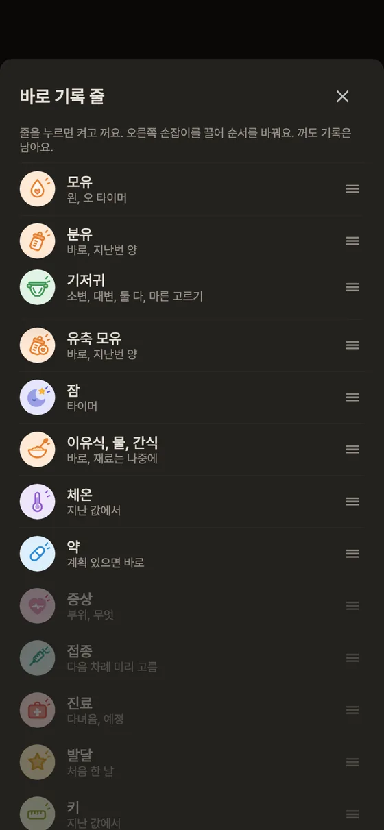 바로 기록 줄은 어떻게 바꿔요? 2단계 앱 화면