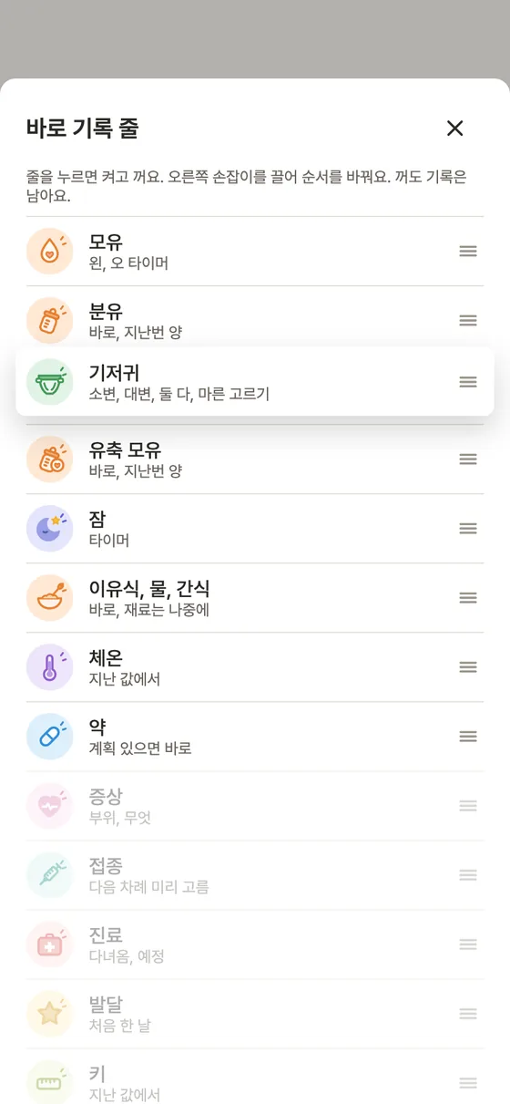 바로 기록 줄은 어떻게 바꿔요? 2단계 앱 화면