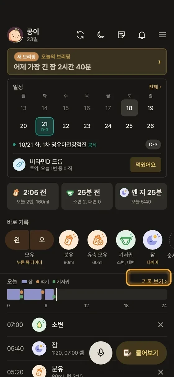 지난 기록은 어디서 봐요? 1단계 앱 화면