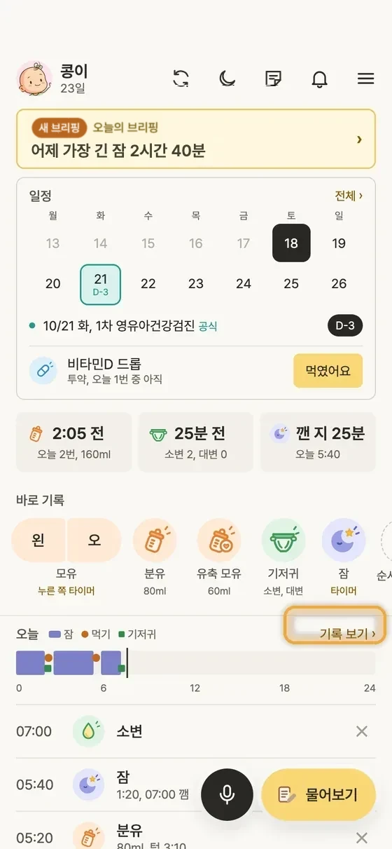 지난 기록은 어디서 봐요? 1단계 앱 화면