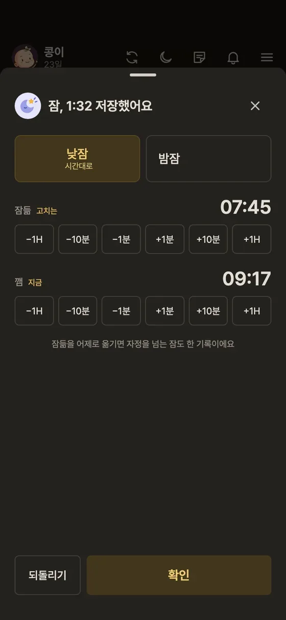 아기 잠, 수면 시간은 어떻게 기록해요? 3단계 앱 화면