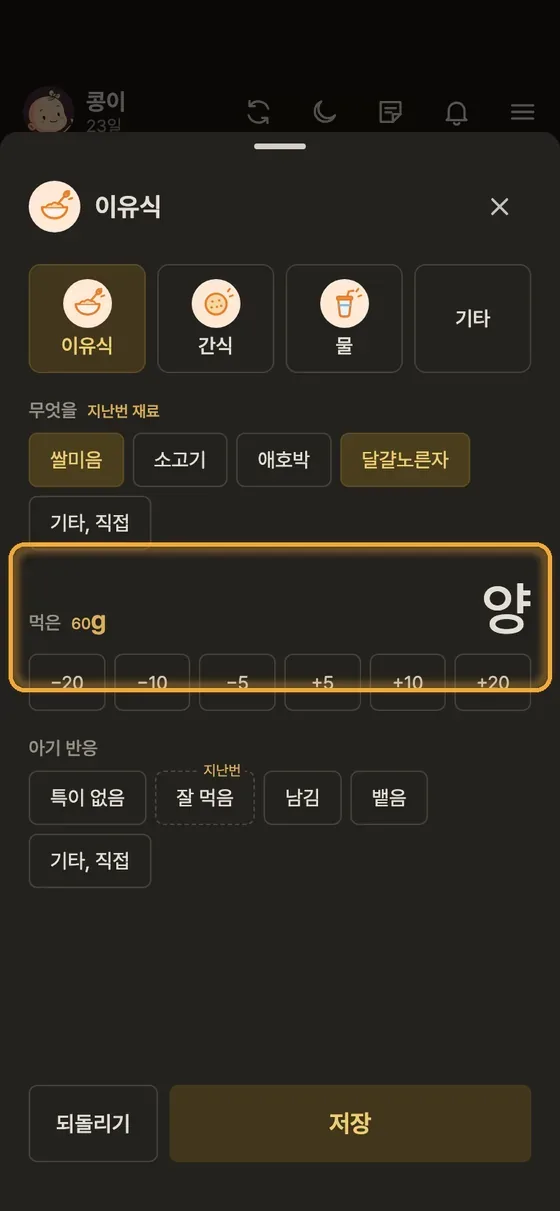 이유식 재료는 매번 적어야 해요? 2단계 앱 화면