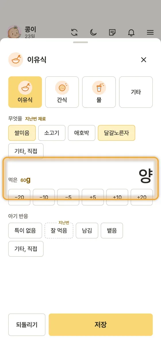 이유식 재료는 매번 적어야 해요? 2단계 앱 화면